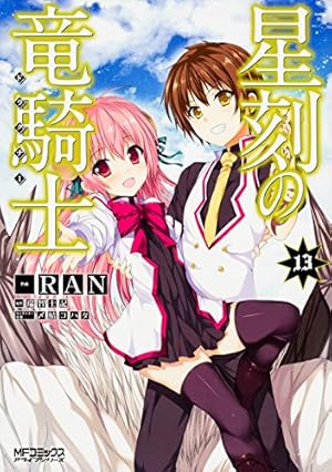 星刻の竜騎士　特典ブックカバー　8枚セット 値下げ交渉可】星刻の竜騎士 特典ブックカバー 8枚セット Z/X
